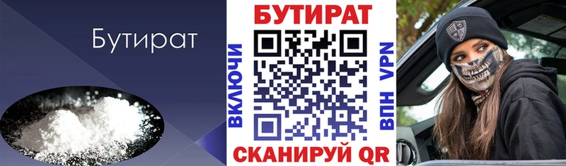 БУТИРАТ оксибутират  Купить где  Кингисепп 