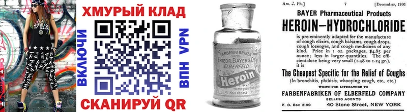 Героин Heroin  Купить закладки  Кингисепп 